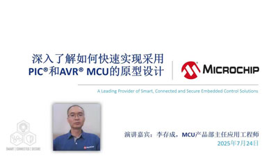 �����˽���ο��ٌ�(sh��)�F(xi��n)����PIC®��AVR® MCU��ԭ���O(sh��)Ӌ(j��)�W(w��ng)����ӑ��ҕ�l